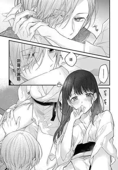 Tsuki e no Yomeiri 1-4