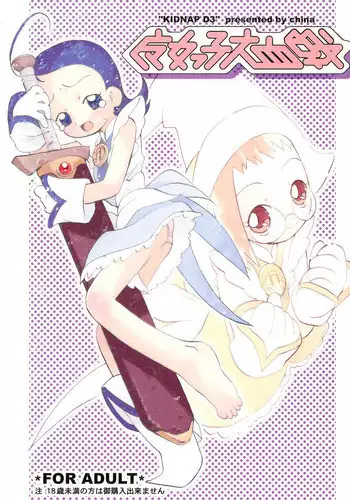 [Chinasanchi] Owakon to Yobarete (Nichijou) [Digital]