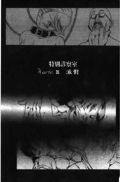 Tokubetsu Shinsatsushitsu特別診察室（Chinese）
