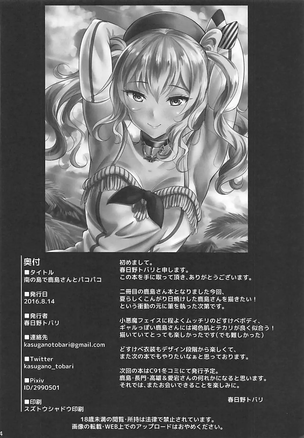 Minami no Shima de Kashima-san to Pakopako