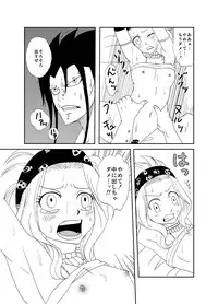 [Cashew] もしもガジルがエドレビィと出会ったら (Fairy Tail)