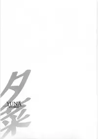 [Kitazato Nawoki] Yuna a Widow Vol. 2