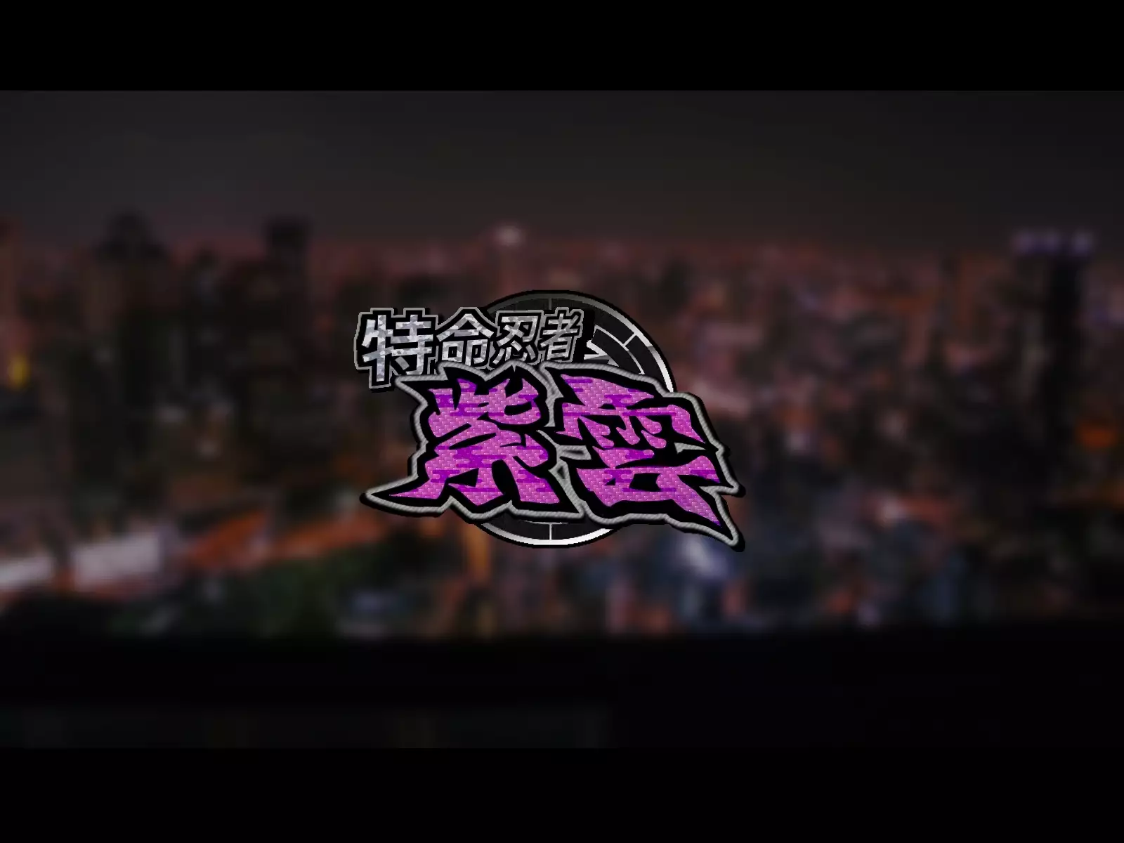 Tokumei Ninja Shiun