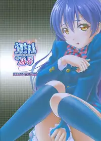 (C88) [PRETTY☆MAIDS (Itou Hiromine)] Umi-chan no Kutsujoku (Love Live!) [Chinese] [脸肿汉化组]