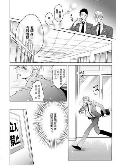 Ochikobore Alpha to Elite Omega | 问题α与精英Ω Ch. 1