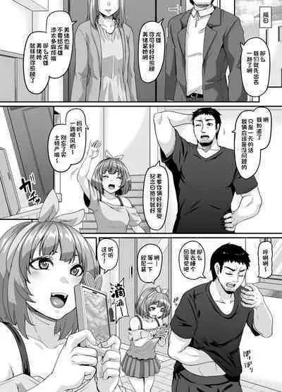 Omase na Imouto to Ecchi na Saimin Pakopako Life | 与早熟妹妹的色情啪啪啪催眠生活♥