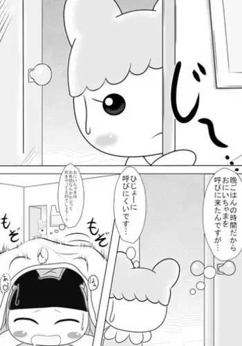 [Naoya] Mamecchi to Chamamecchi no Ero Manga Mitainamono (Tamagocchi)