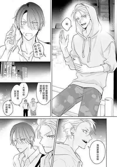 Densetsu no Yarichin VS Teppeki no Shiriana | 传说级炮王vs铁壁屁眼 恋人篇 Ch. 06-09