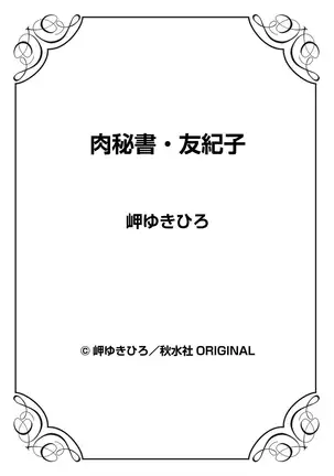Nikuhisyo Yukiko Ch 45