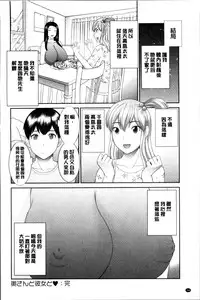 [Kawamori Misaki] Okusan to Kanojo to ♥ [Chinese]