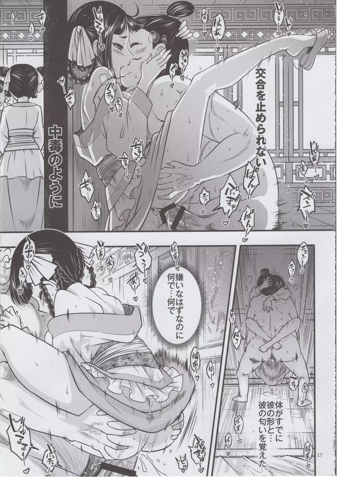 Hakukadan 《Sijyo Mokudan No Yuuutsu》