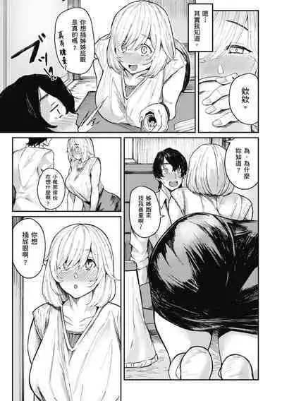 Oatari!? | 性愛幸運兒