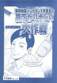 コミック裏モノJAPAN Vol.18 今井のりたつスペシャル号