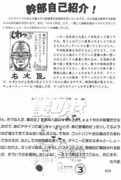 God Hand Densetsu