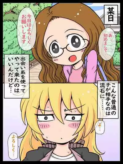Kitsume na Kinpatsu ga Anal o Choukyou shite moraimashita.