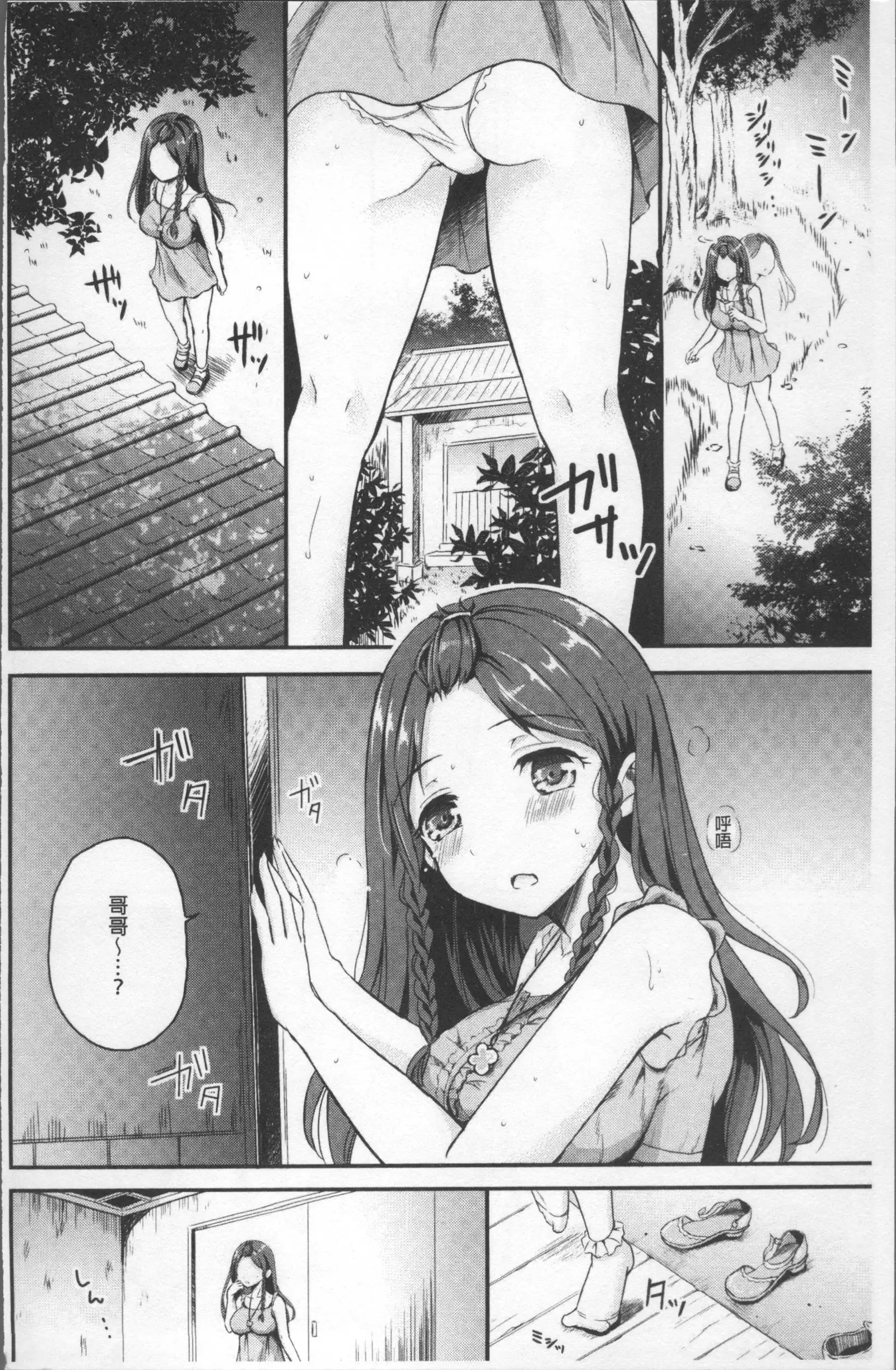Shikiyoku Träumerei | 色慾的校園白日夢