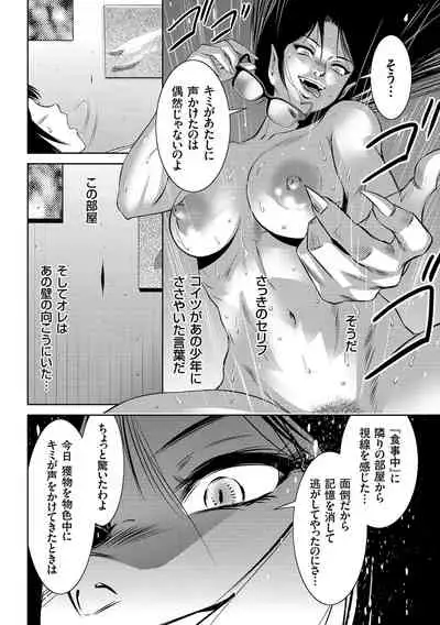 Nama yuki! Kyōsei zetchō no utage