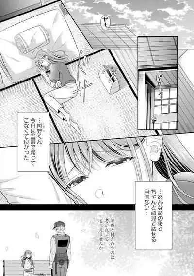 Sono Keisatsukan, Tokidoki Yajuu! 1-18