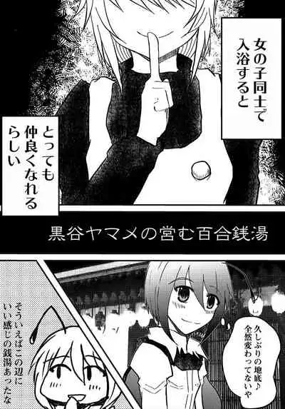 Kurodani Yamame no Itonamu Yuri Sentou