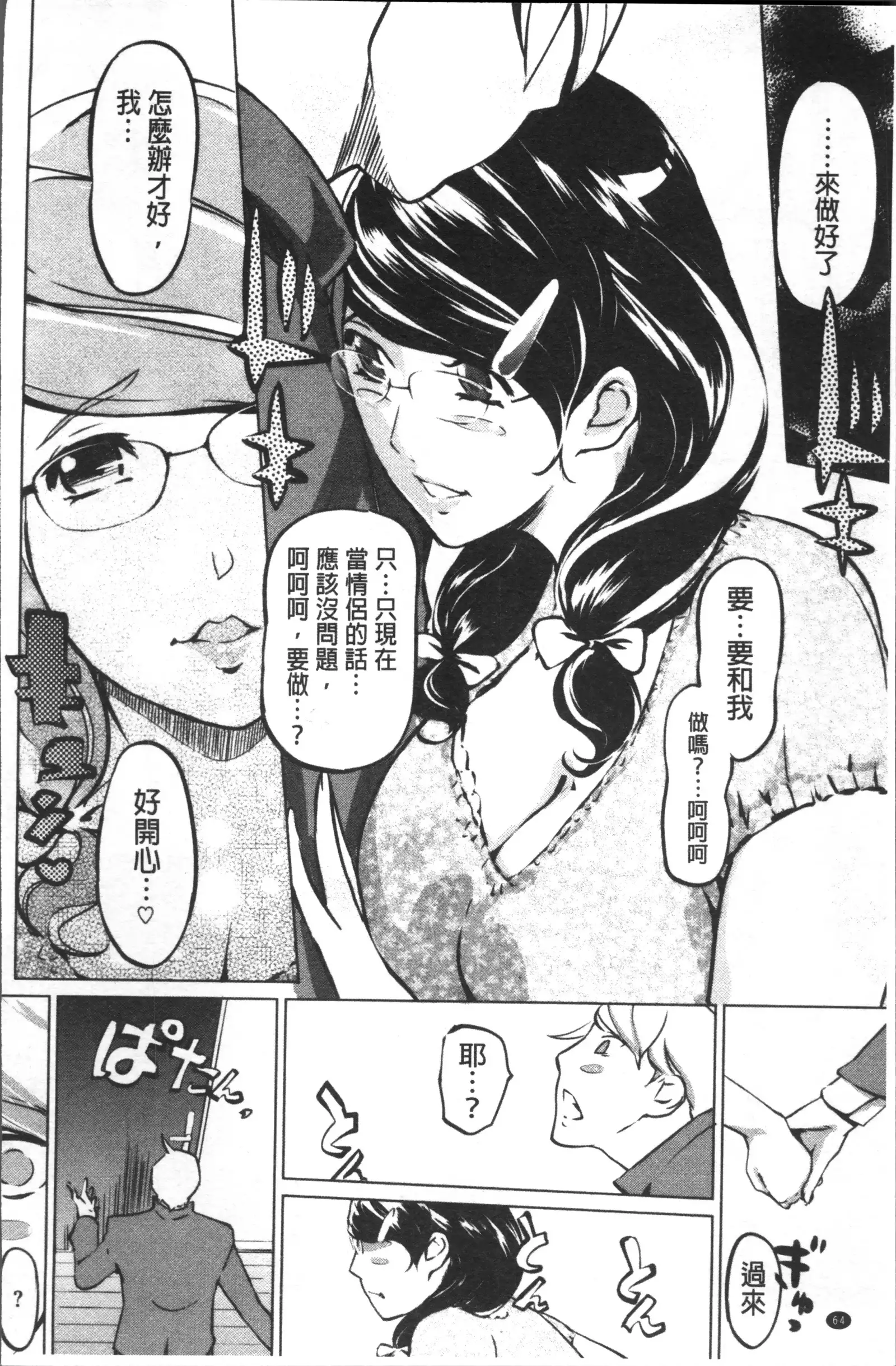 Shukujotachi No Hankouki