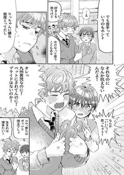 Seiyoku no Tsuyoi Zeme to Nandemo Shite Kureru Uke