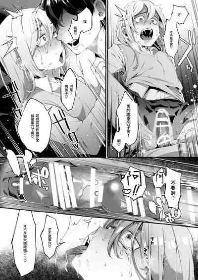Joshigakusei o Rachi Yuukai Shita to Omottara Otokonoko datta. | 本以为诱拐了女学生却发现是伪娘。