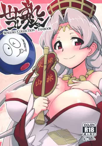 (C86) [Mou Nero (Various)] Sengoku Collection Goudoubon COLLECTIONS (Sengoku Collection)