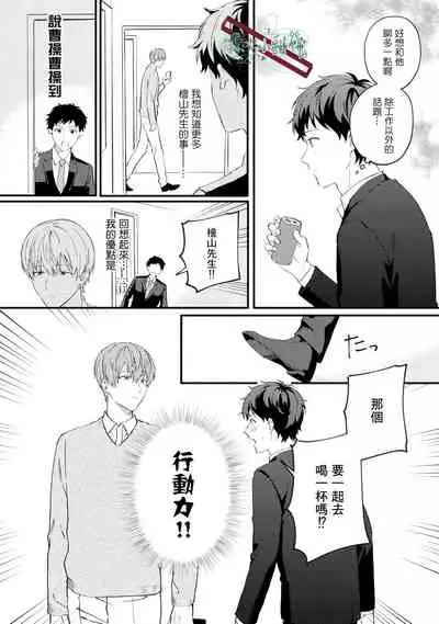 Akogare no Hito ni Ubawaremashita | 被仰慕之人掠奪身心 Ch. 1