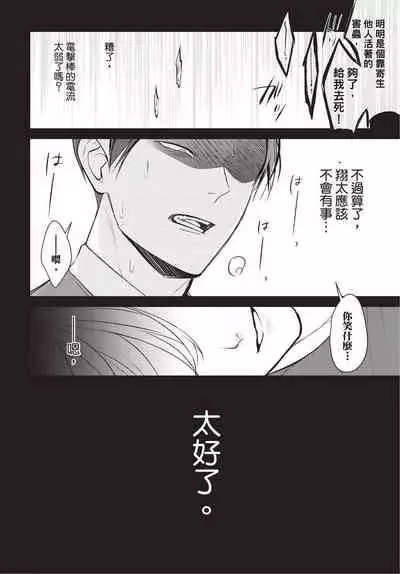 Hitomebore Shita Hito ga Do-M Datta Mono de | 一见钟情的人是个抖M