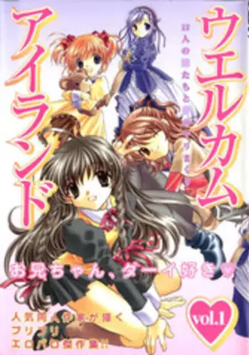 [Anthology] Welcome Island (Sister Princess)