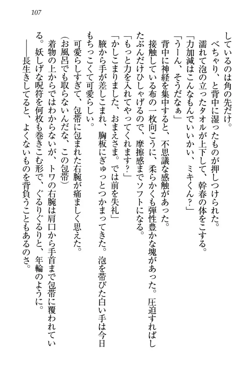 Towahime no Yomeiri