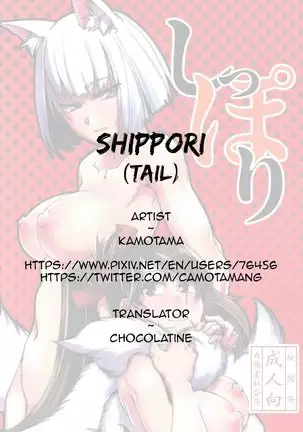 Shippori | Tail
