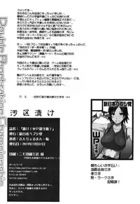 (C83) [Shinnihon Pepsitou (St.germain-sal)] Todoroke! WP Senshuken! (Various) [Digital]