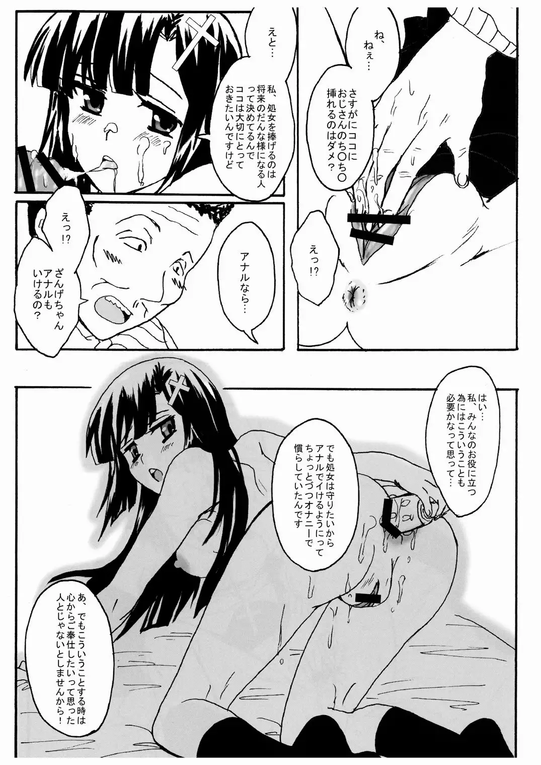 Aa Zange-chan