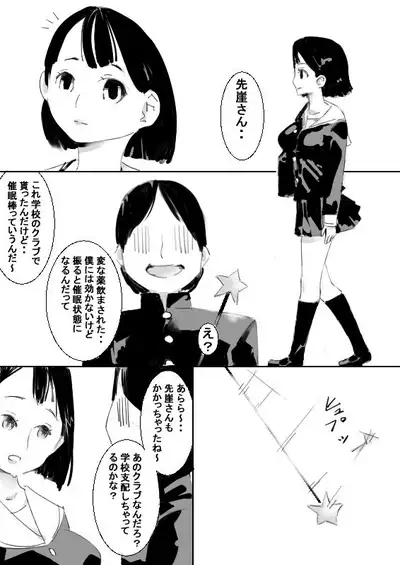 Saimin Item de OneShota Kozukuri sasete, Sono Kodomo to Kozukuri