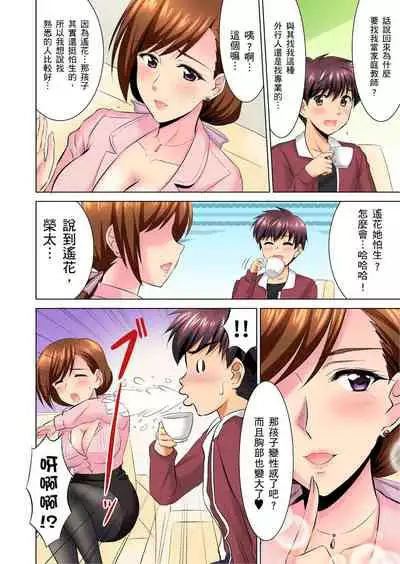 [騎士二千] 小哥～想不想嚐嚐…母女丼的滋味？ＪＫ和人妻竟搶著跟我做愛!? 1-8話