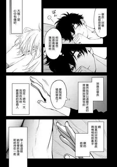 Shitto wa Ai wo Kumoraseru | 嫉妒让爱蒙上阴翳 Ch. 1-6