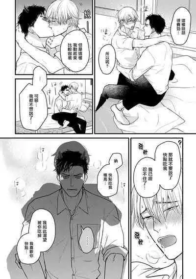 Tabetemo Oishiku Arimasen 2 | 尝起来一点都不好吃 2 Ch. 6-23 番外+加笔+A店特典