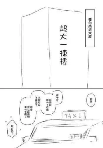 Ura Kenshuu