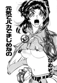 [Namezou] Genki de Baka de Majimenano