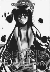 [Crimson Comics (Carmine)] Koushu Ryoujoku (Soul Hunter / Senkaiden Houshin Engi)