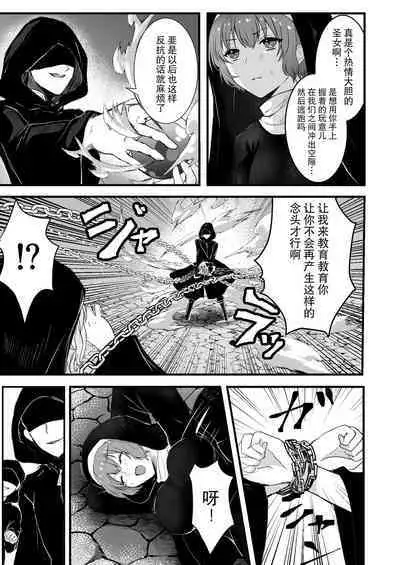 Mukunaru Seijo wa Yami ni Ochiru | 纯洁无垢的圣女堕入黑暗深渊