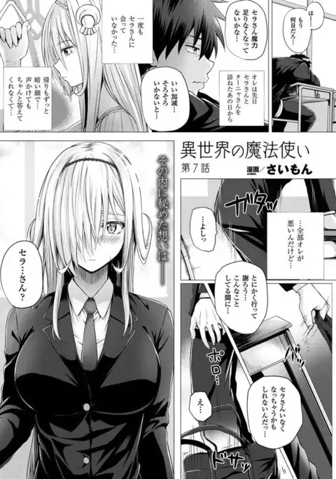 Isekai no Mahoutsukai Ch. 1-8 END