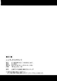 (C85) [Takoyaki-batake (Takoyaki)] Kokoro, Sarakedashite (Touhou Project) [English] =TV=