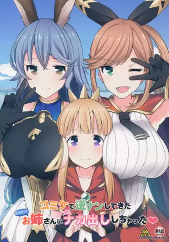 (C91) [T.cop (Natsuki Kiyohito)] REVERSE -Ferry no Gyaku Choukyou- (Granblue Fantasy)