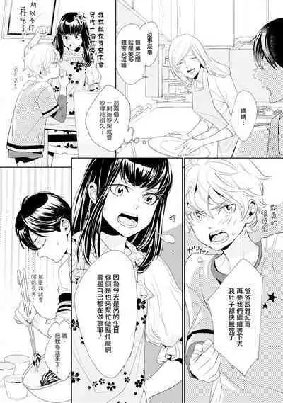 [Yoshihara Rieko, Enjin Yamimaru] Nijuurasen Ch. 1 [Chinese] [冒险者公会] [Digital]