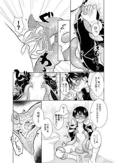 はらぺこ侵略者