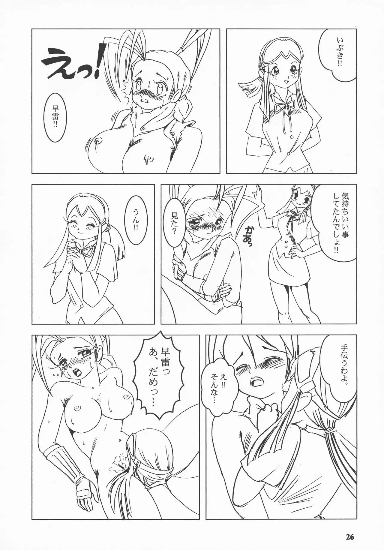 Bakuchichi S2