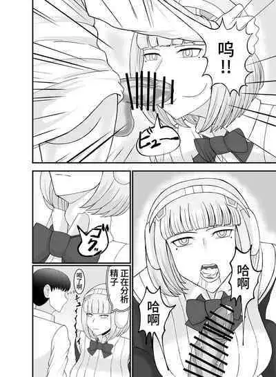 Teihen de Motenai Ore ga Onna Android o Moratte Mita