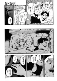 [Maybe] Ane To Aneotouto Ch.1-2